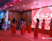 除舊，迎新 | 雅思高中歡慶元旦